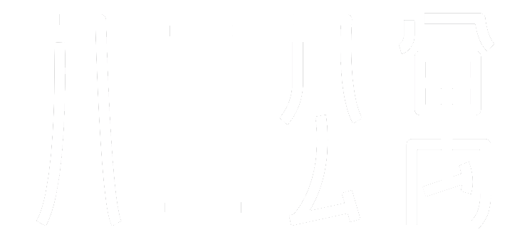八二公寓 White Logo